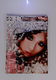 小悪魔 ageha 2011-6