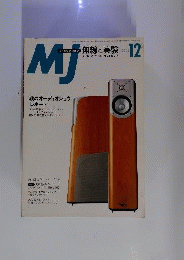 MJ無線と実験 　2002年 12月号