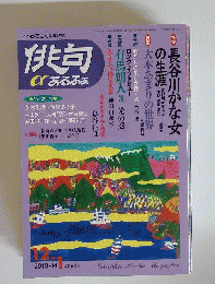 俳句あるふあ 12月号 (発売日2013年11月14日)