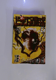 ビッグコミック オリジナル 2014年 2/5号 [雑誌]