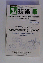 型技術 2013年 12月号 雑誌