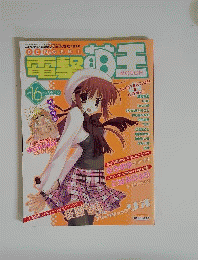 コミック電撃大王　VOL.16