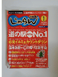 じゃらん 九州発 2007年1月号