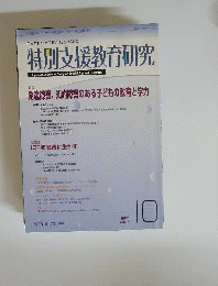 特別支援教育研究 2008年 10月号 [雑誌]