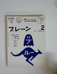 ブレーン 2010年 02月号 [雑誌]