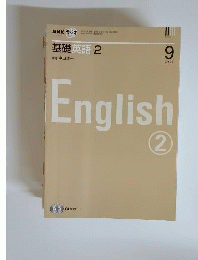NHK ラジオ基礎英語 2 2007年9月号