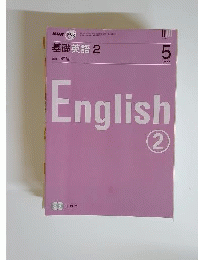 NHK ラジオ基礎英語 2 2007年5月号