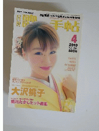 歌の手帖 2010年4月号
