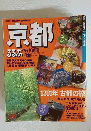 るるぶ京都 ’95