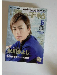 歌の手帖 2010年5月号