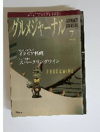 グルメジャーナル 2010年7月号