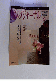 グルメジャーナル 2008年 05月号