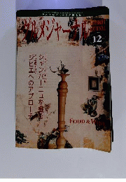 グルメジャーナル 2010年 12月号 雑誌