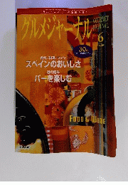 グルメジャーナル 2011年 06月号 　雑誌