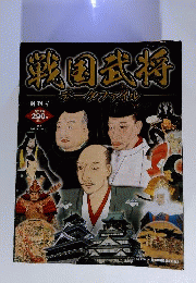 週刊 戦国武将データファイル 2010年 6/8