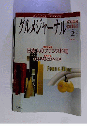 グルメジャーナル 2008年 02月号 　雑誌