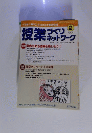 授業づくりネットワーク 2008年 02月号 　雑誌