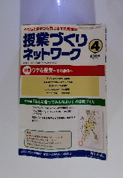 授業づくりネットワーク 2006年 04月号