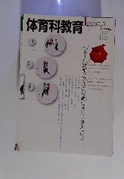 体育科教育 2009年 03月号 [雑誌]