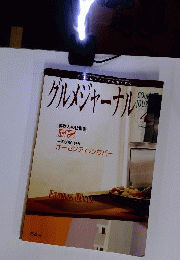 グルメジャーナル 2008年 04月号 [雑誌]