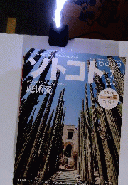 SOTOKOTO　2010年7月号