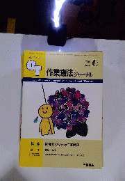 OT　作業療法ジャーナル 2006年 06月号 [雑誌]