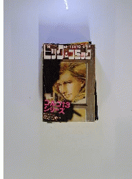 別冊ビッグコミック 特集ゴルゴ13シリーズ No.23