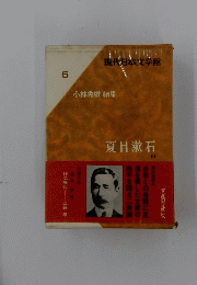 現代日本文学館 6 小林秀雄 編集