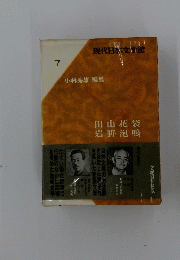 現代日本文学館 7 小林秀雄 編集