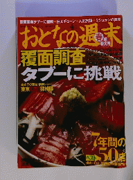 おとなの週末 2008年 04月号 [雑誌]