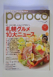 poroco　2014年12月号
