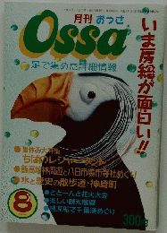 月刊 おっさ　平成6年7月25日号