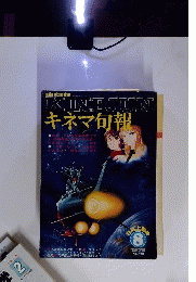 キネマ旬報 　1978年8月号