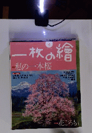 一枚の絵 　2010年 04月号