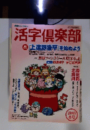 活字倶楽部 　2005年春号