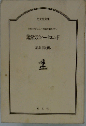薄紫のウィークエンド