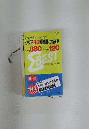 日常学習から入試までシグマ標準英熟語・口語表現