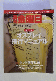 週刊金曜日 　2017年 2月3日号