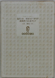 毎日1分 TOEIC　TEST 英単語730点クリア