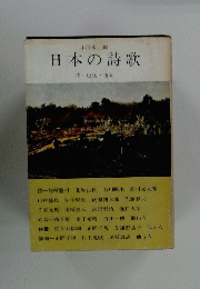 日本の詩歌 詩・短歌 俳句