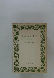 読書のすすめ　2