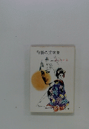 復讐の美女鬼