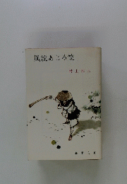 風流あじろ笠