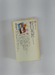 野口英世