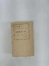 虚子編　新歳時記