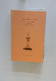 新しい至福  ニュープリス