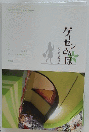 ゲーセンさんほ　おくむらなつこ　Vol.2