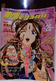 Megami MAGAZINE　2000年12月号