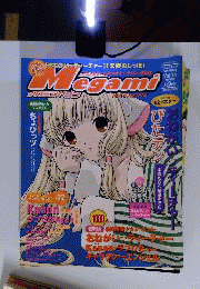 Megami MAGAZINE　2002年5月号