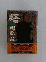 塔